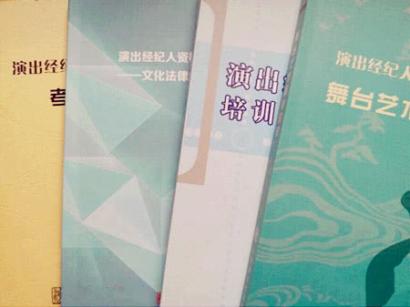 考完演出經(jīng)紀(jì)資格證，你還差一步 從證書到專業(yè)文化經(jīng)紀(jì)人的服務(wù)之道