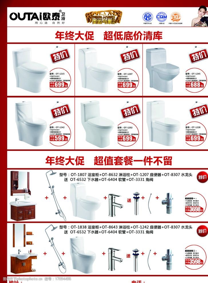 歐泰衛(wèi)浴 品質(zhì)生活，盡在細(xì)節(jié)