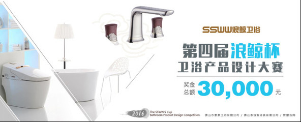 致力衛浴產品創新，首屆“浪鯨杯”設計大賽正式啟動